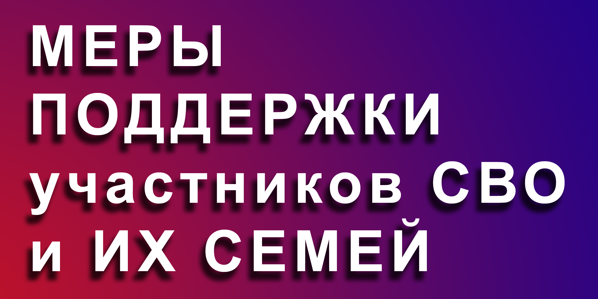 НПА-СВО