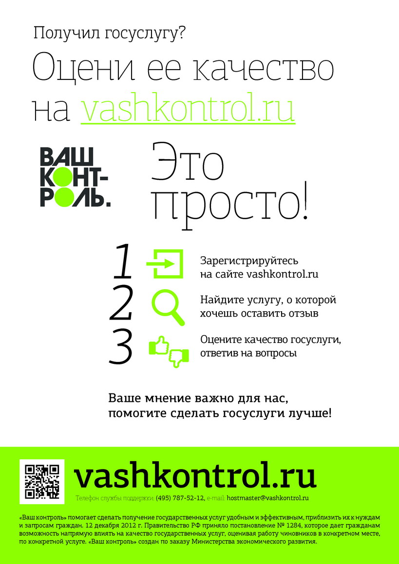 vashkontrol