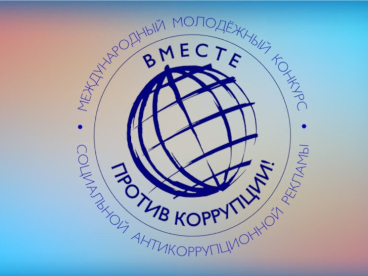 против коррупции